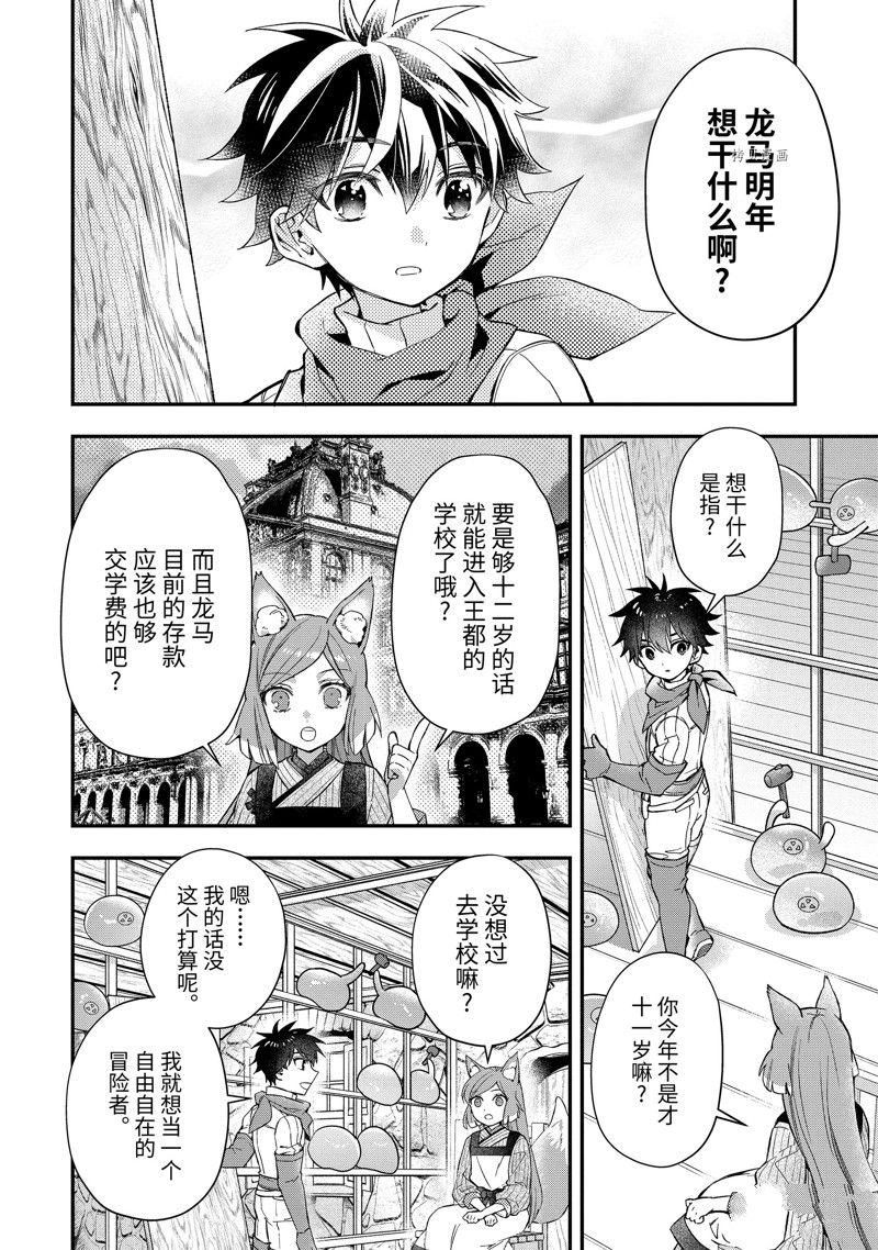 《被众神捡到的男孩》漫画最新章节第47.1话 试看版免费下拉式在线观看章节第【8】张图片