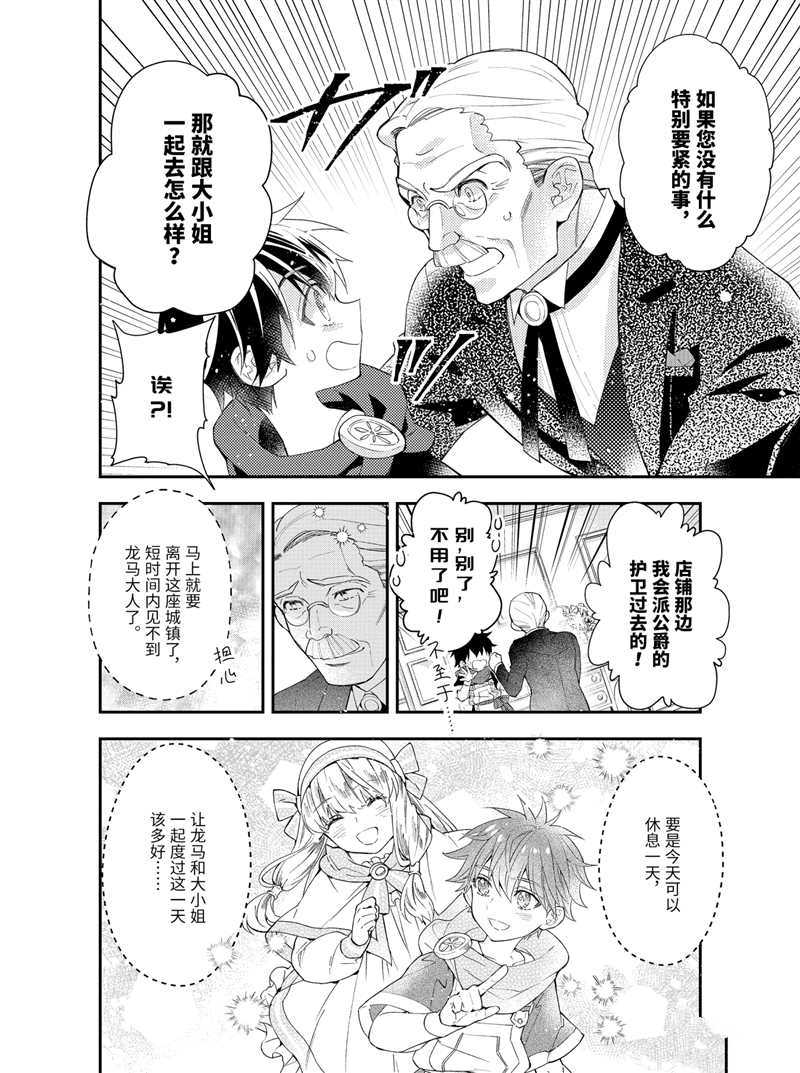 《被众神捡到的男孩》漫画最新章节第35.1话 试看版免费下拉式在线观看章节第【6】张图片