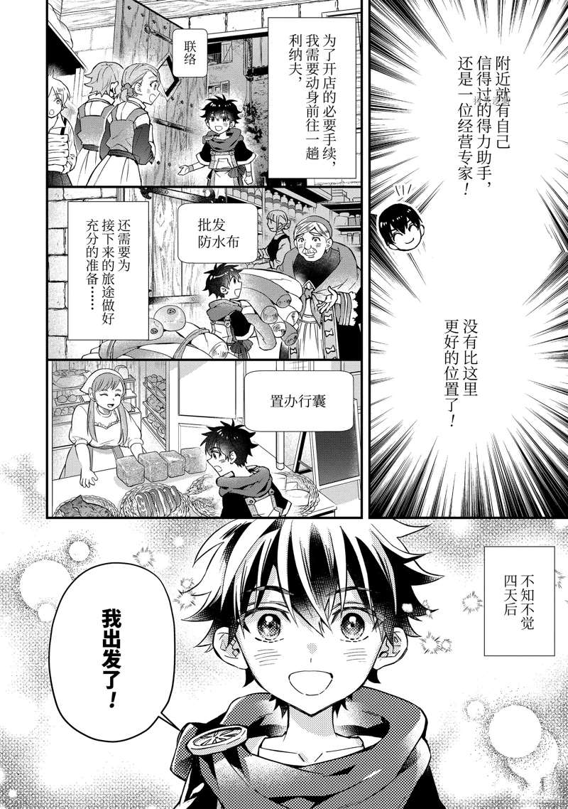 《被众神捡到的男孩》漫画最新章节第45.4话 试看版免费下拉式在线观看章节第【10】张图片