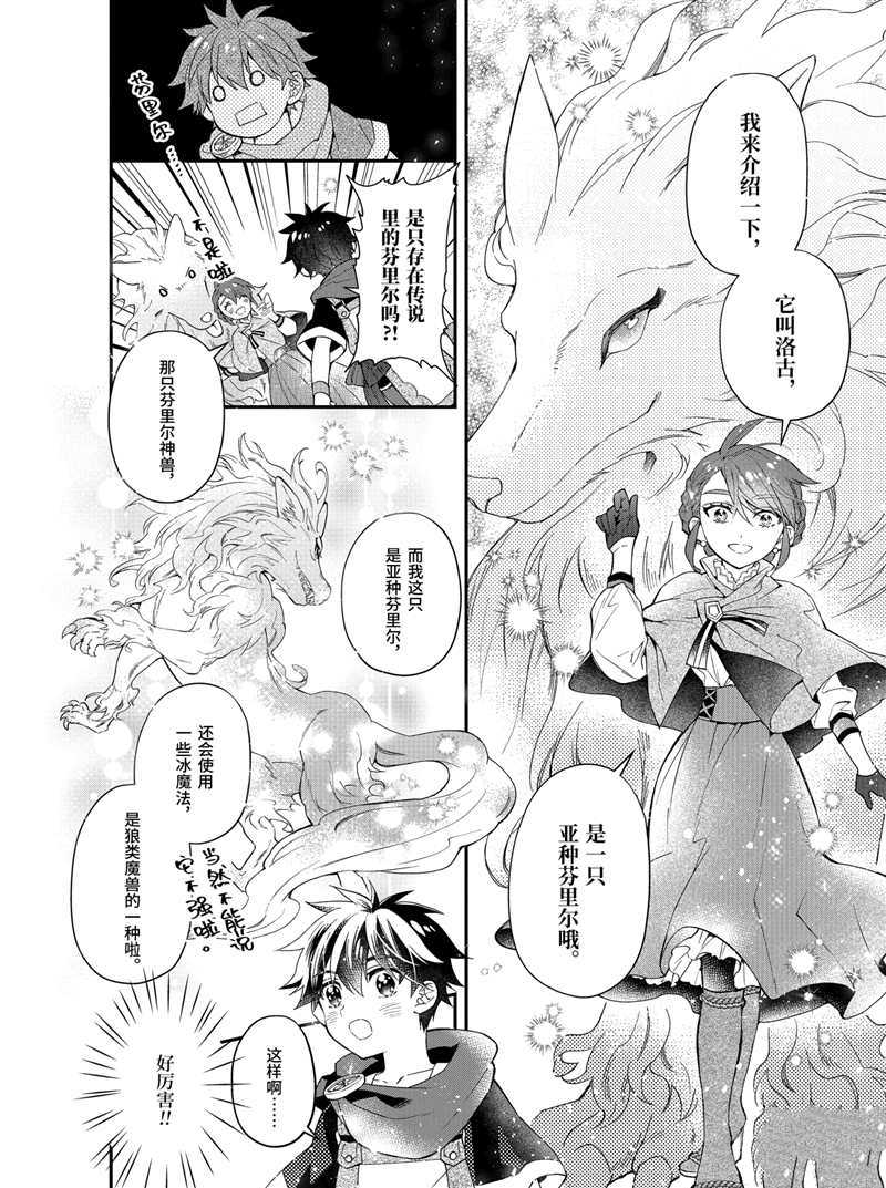 《被众神捡到的男孩》漫画最新章节第35.2话 试看版免费下拉式在线观看章节第【8】张图片