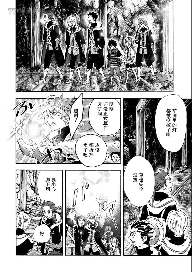 《被众神捡到的男孩》漫画最新章节第14话免费下拉式在线观看章节第【12】张图片