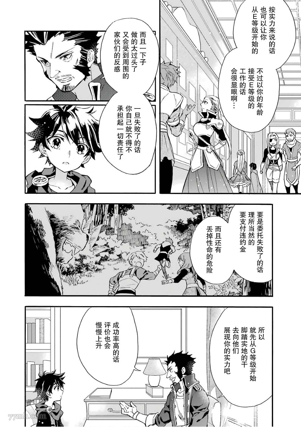 《被众神捡到的男孩》漫画最新章节第8话免费下拉式在线观看章节第【18】张图片