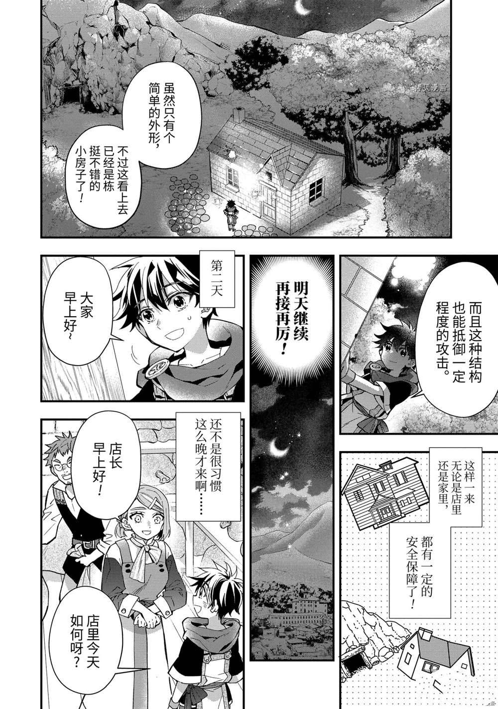 《被众神捡到的男孩》漫画最新章节第43.2话 试看版免费下拉式在线观看章节第【7】张图片