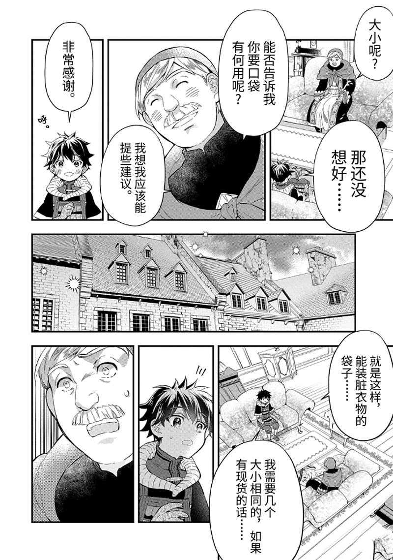 《被众神捡到的男孩》漫画最新章节第26.1话 试看版免费下拉式在线观看章节第【10】张图片