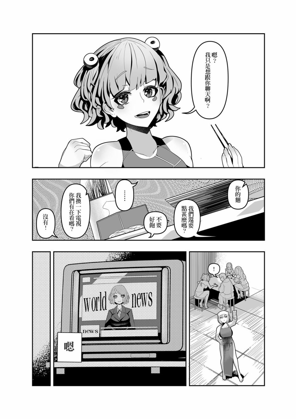 《开心吧》漫画最新章节第1话免费下拉式在线观看章节第【27】张图片