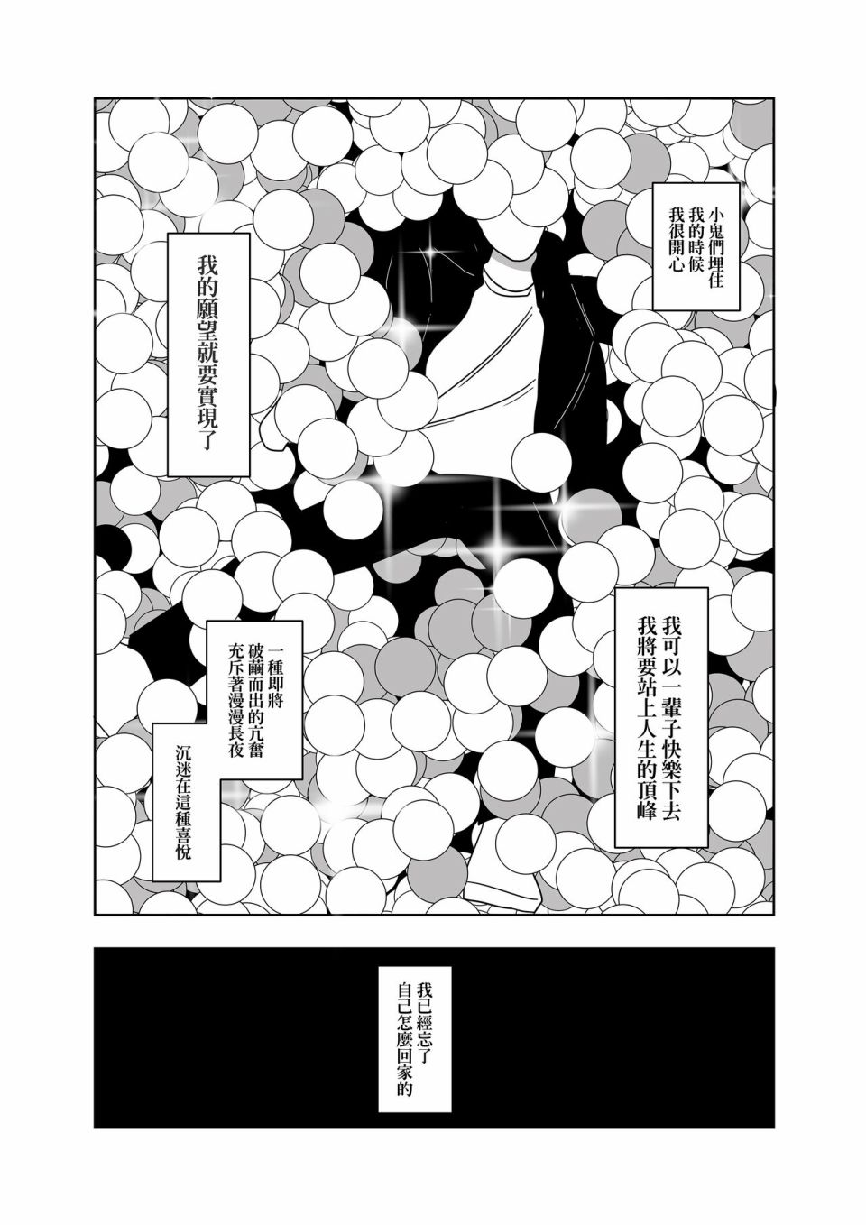 《开心吧》漫画最新章节第1话免费下拉式在线观看章节第【30】张图片