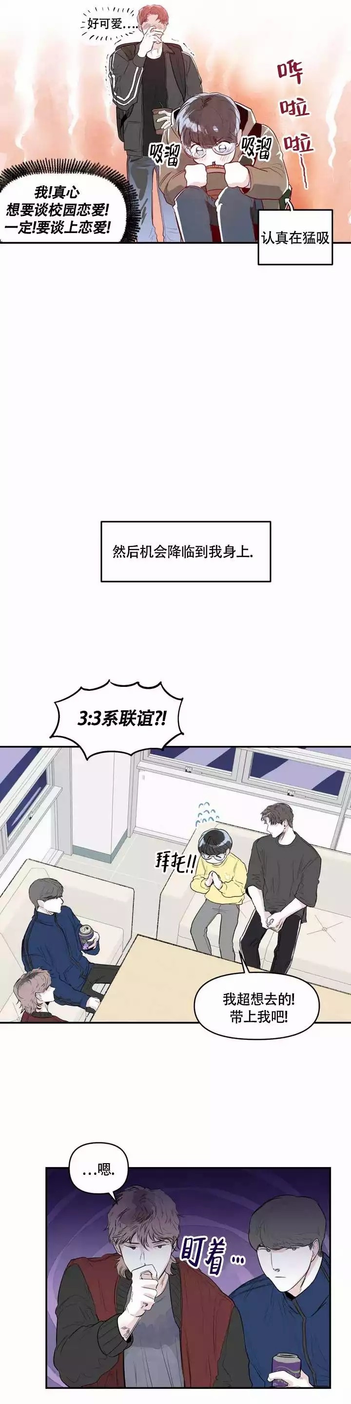 《大家的前辈》漫画最新章节第2话免费下拉式在线观看章节第【6】张图片