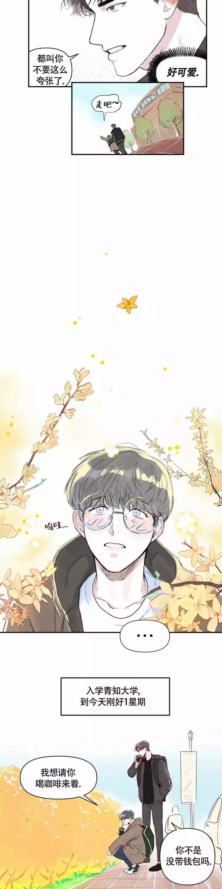 《大家的前辈》漫画最新章节第2话免费下拉式在线观看章节第【3】张图片