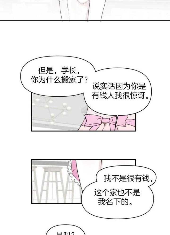 《大家的前辈》漫画最新章节第26话免费下拉式在线观看章节第【20】张图片