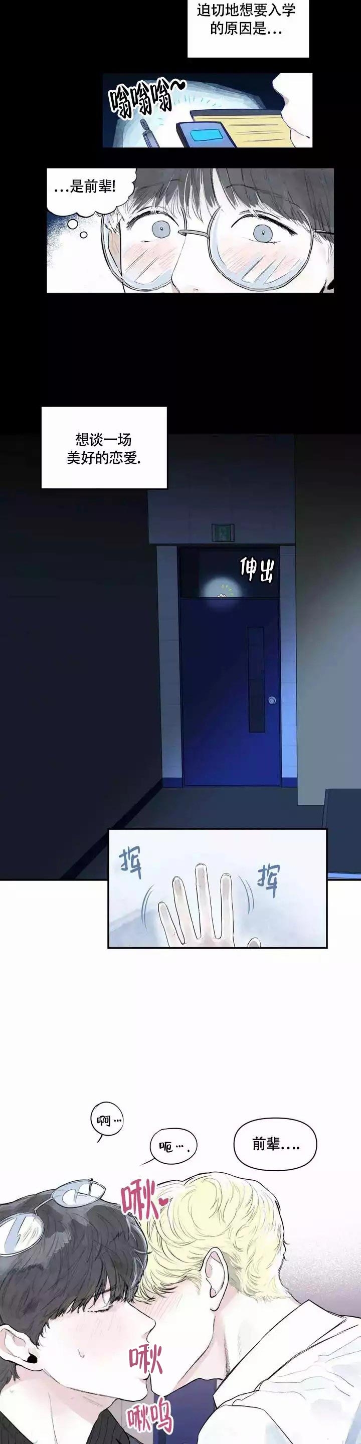 《大家的前辈》漫画最新章节第1话免费下拉式在线观看章节第【2】张图片