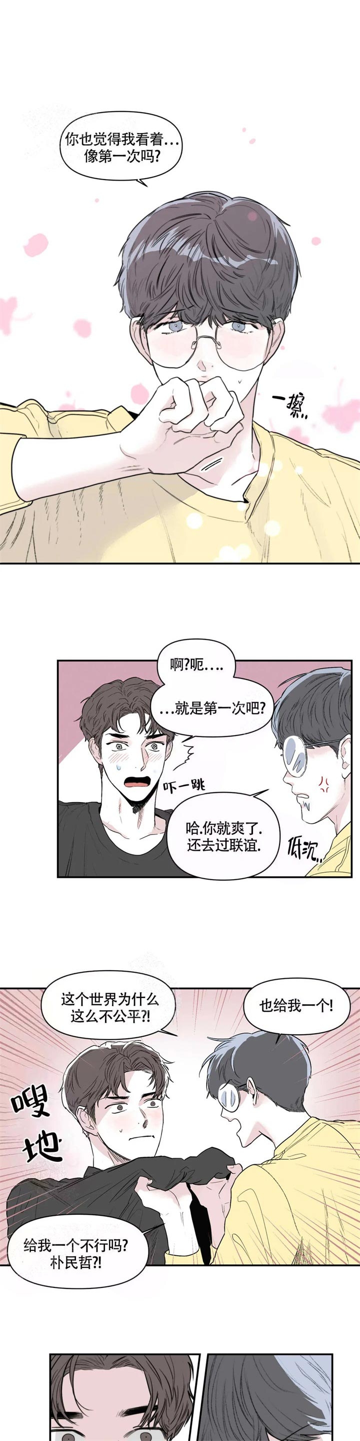 《大家的前辈》漫画最新章节第4话免费下拉式在线观看章节第【8】张图片