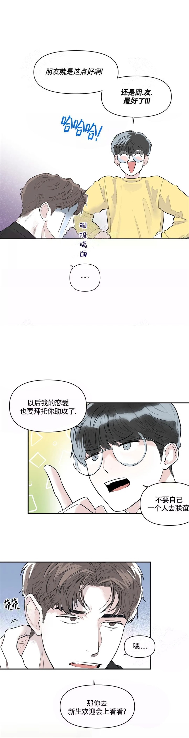 《大家的前辈》漫画最新章节第6话免费下拉式在线观看章节第【7】张图片