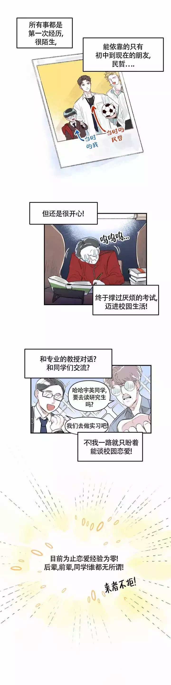《大家的前辈》漫画最新章节第2话免费下拉式在线观看章节第【5】张图片