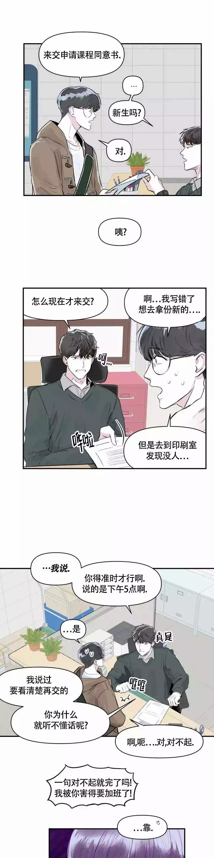 《大家的前辈》漫画最新章节第1话免费下拉式在线观看章节第【9】张图片