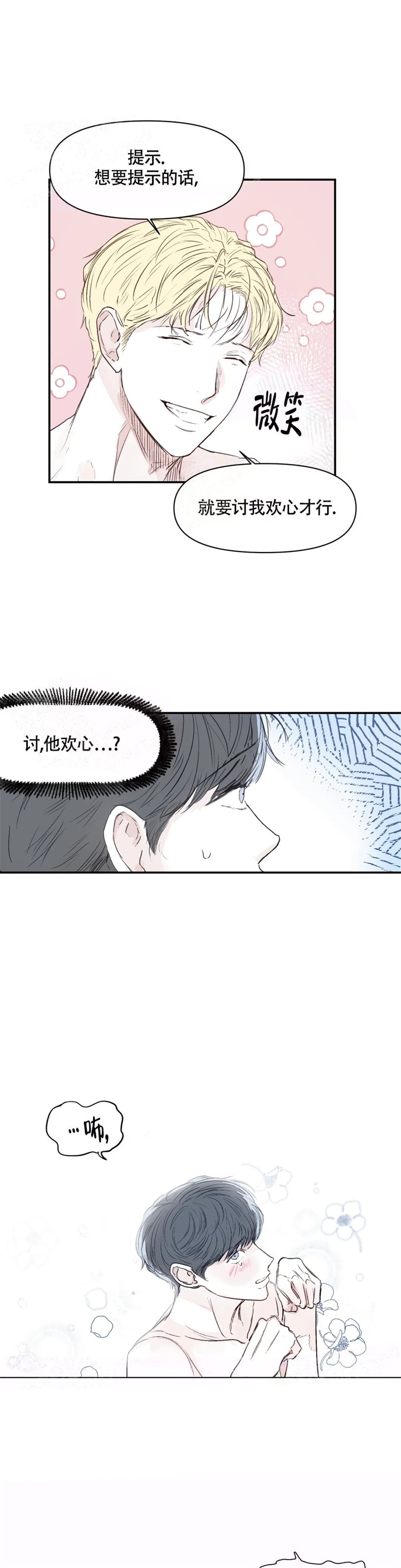 《大家的前辈》漫画最新章节第10话免费下拉式在线观看章节第【7】张图片