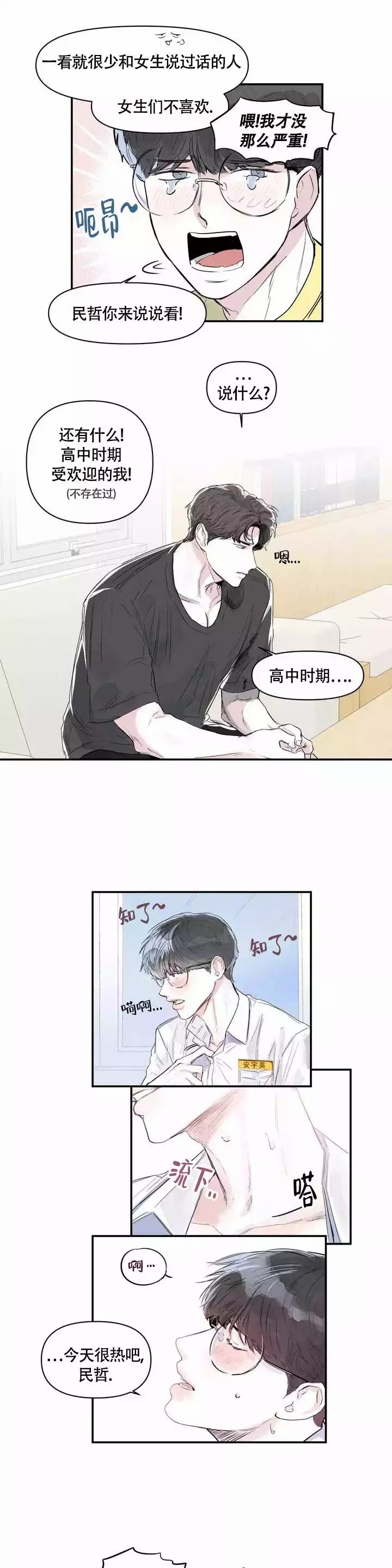 《大家的前辈》漫画最新章节第2话免费下拉式在线观看章节第【9】张图片