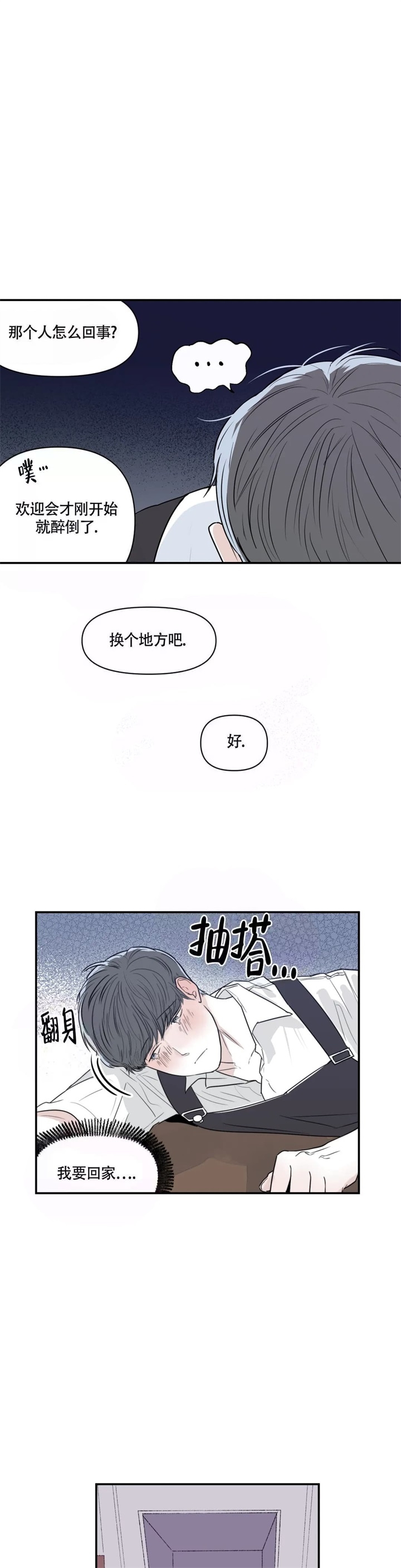 《大家的前辈》漫画最新章节第8话免费下拉式在线观看章节第【1】张图片