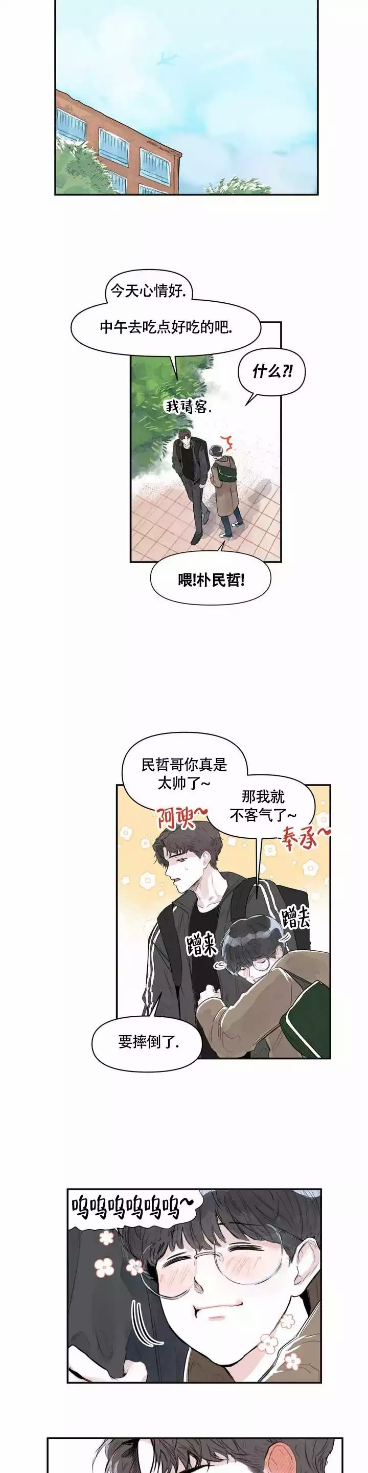 《大家的前辈》漫画最新章节第2话免费下拉式在线观看章节第【2】张图片