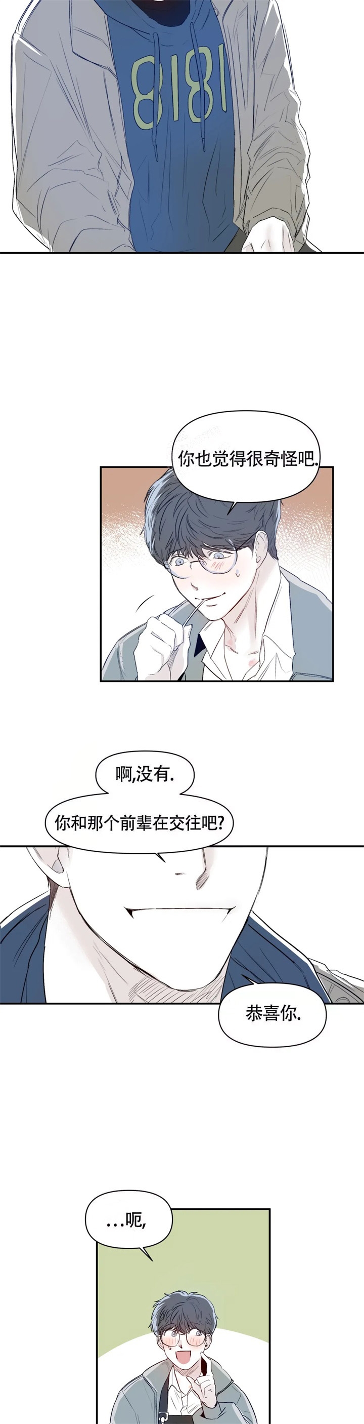 《大家的前辈》漫画最新章节第14话免费下拉式在线观看章节第【2】张图片