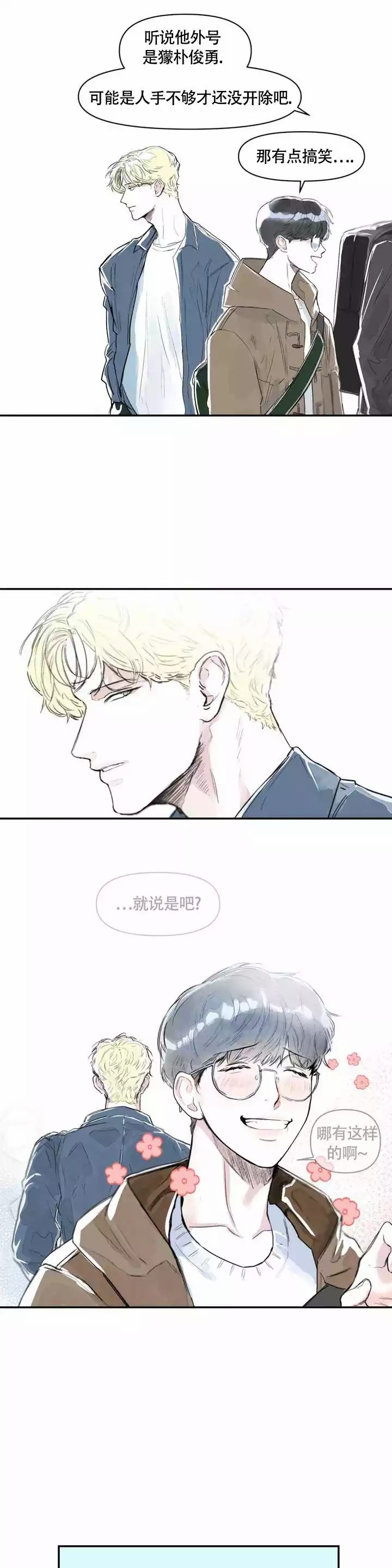 《大家的前辈》漫画最新章节第2话免费下拉式在线观看章节第【1】张图片