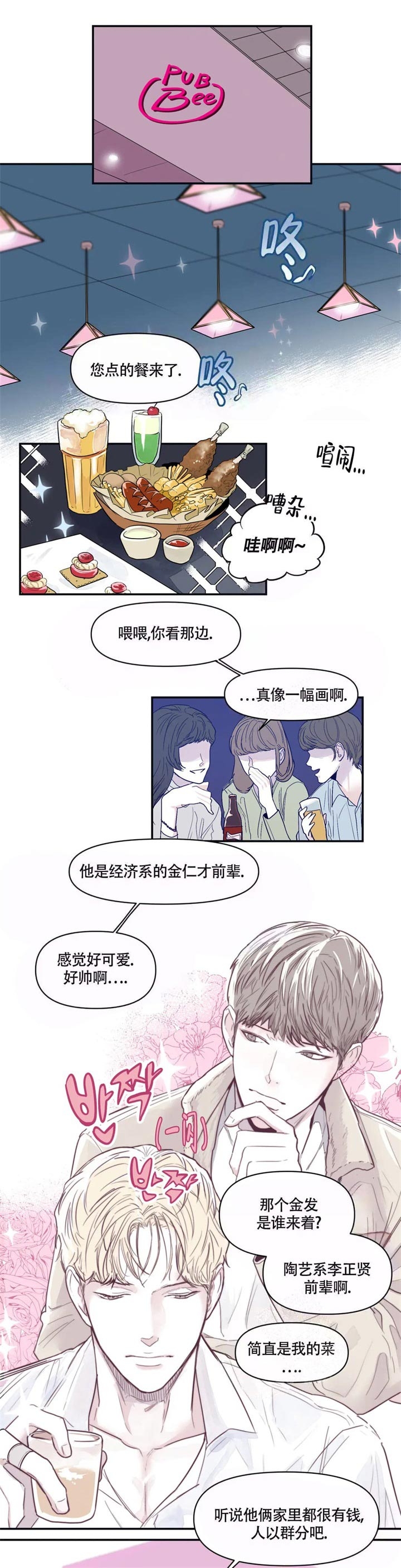 《大家的前辈》漫画最新章节第7话免费下拉式在线观看章节第【1】张图片
