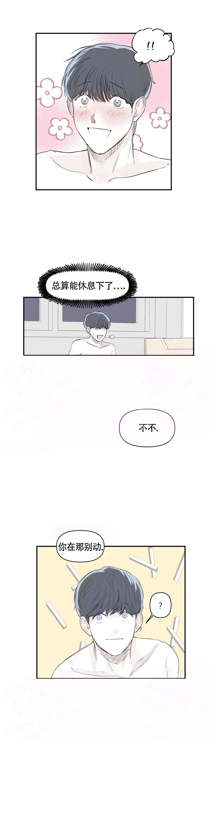 《大家的前辈》漫画最新章节第12话免费下拉式在线观看章节第【3】张图片