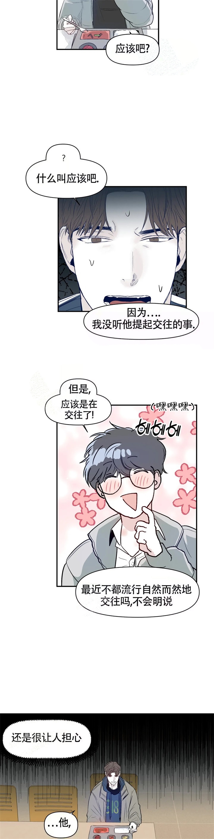 《大家的前辈》漫画最新章节第14话免费下拉式在线观看章节第【3】张图片