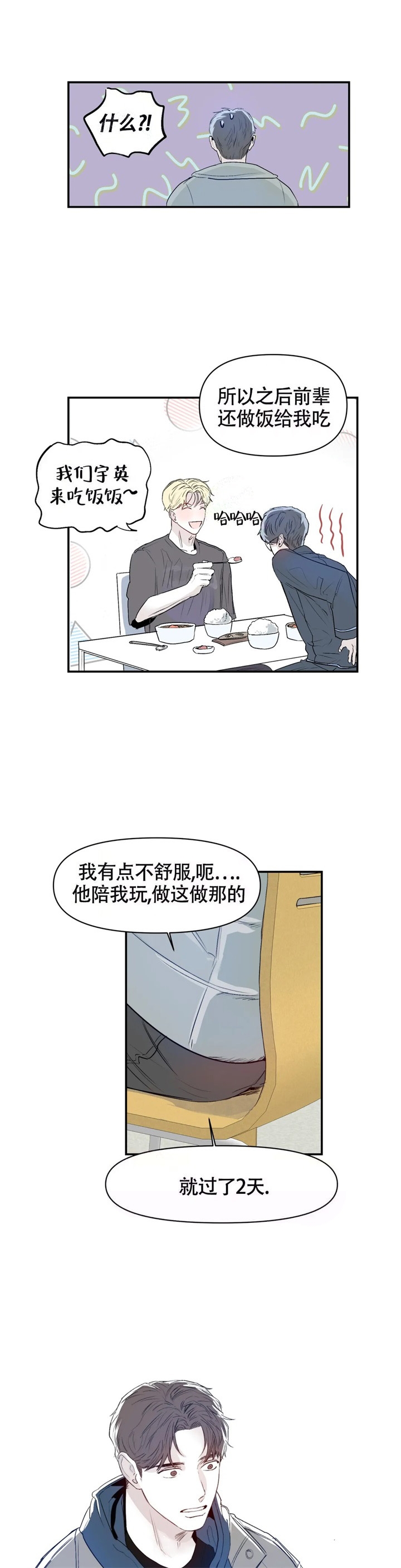 《大家的前辈》漫画最新章节第14话免费下拉式在线观看章节第【1】张图片