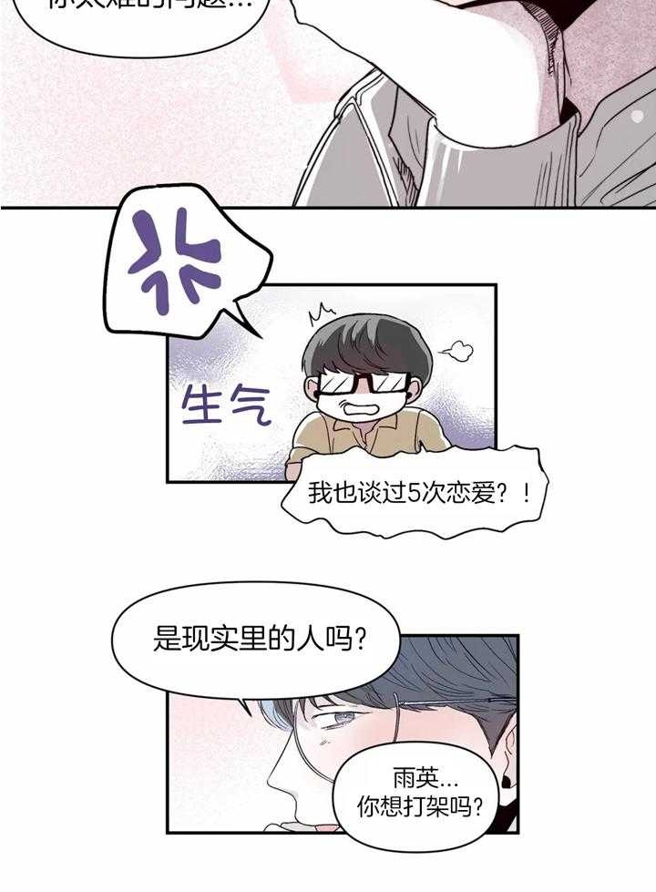 《大家的前辈》漫画最新章节第35话免费下拉式在线观看章节第【14】张图片