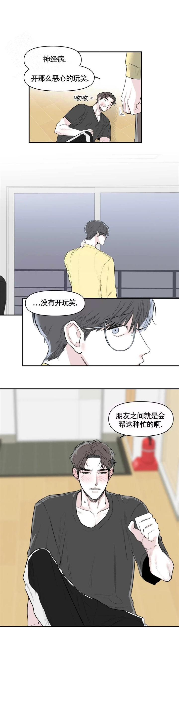 《大家的前辈》漫画最新章节第4话免费下拉式在线观看章节第【10】张图片