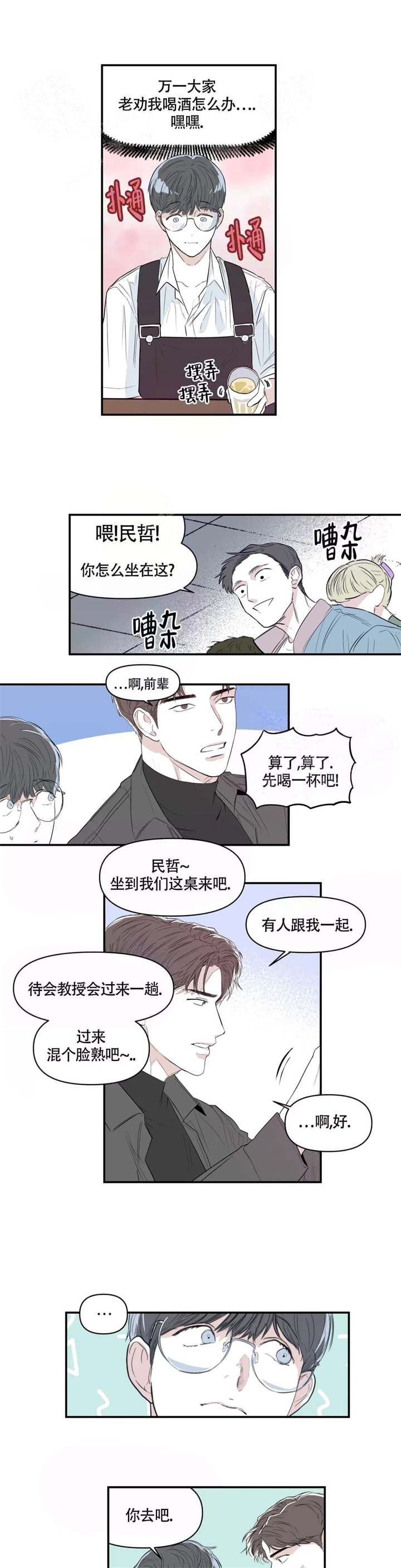 《大家的前辈》漫画最新章节第7话免费下拉式在线观看章节第【6】张图片
