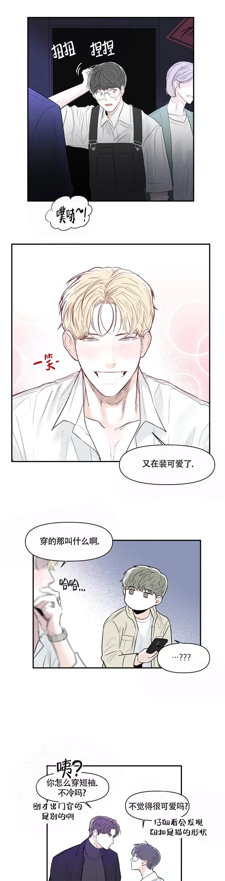 《大家的前辈》漫画最新章节第7话免费下拉式在线观看章节第【4】张图片