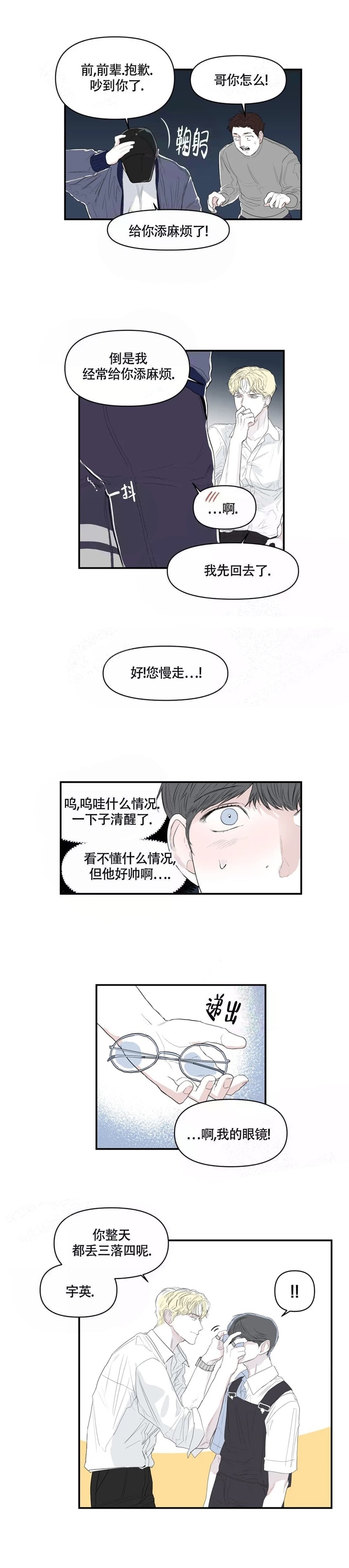 《大家的前辈》漫画最新章节第8话免费下拉式在线观看章节第【7】张图片