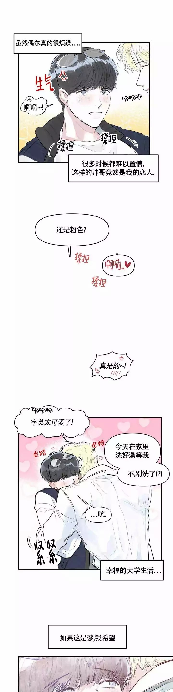 《大家的前辈》漫画最新章节第1话免费下拉式在线观看章节第【4】张图片