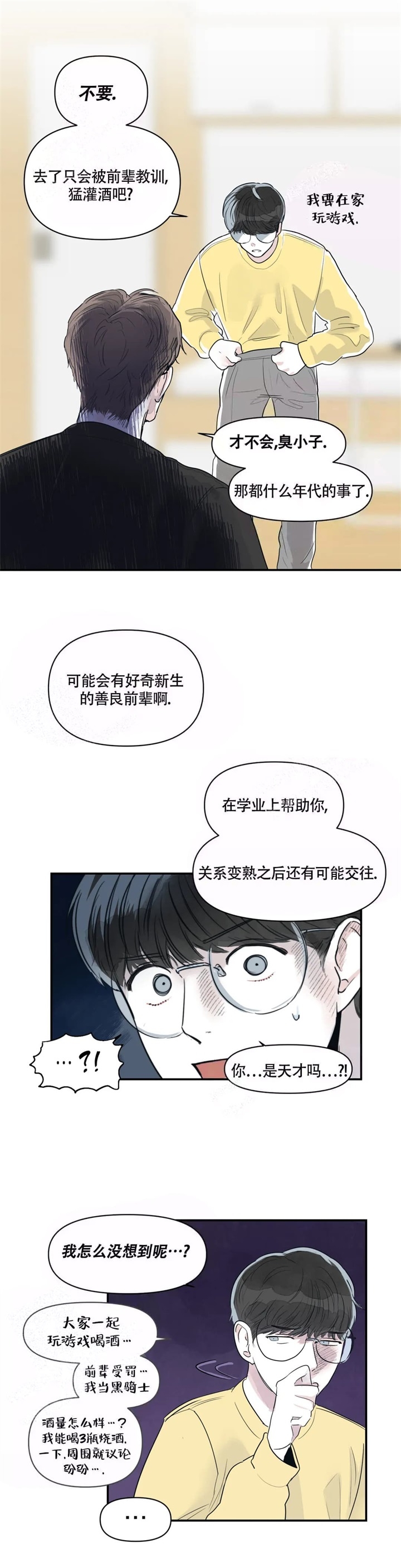 《大家的前辈》漫画最新章节第6话免费下拉式在线观看章节第【8】张图片