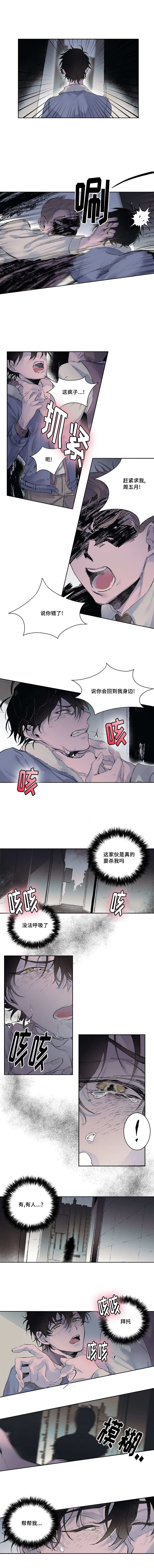 《猫的项圈》漫画最新章节第1话免费下拉式在线观看章节第【5】张图片