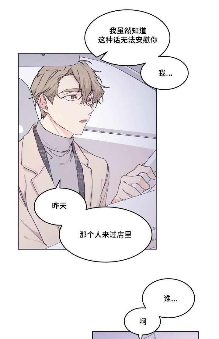 《猫的项圈》漫画最新章节第43话免费下拉式在线观看章节第【15】张图片