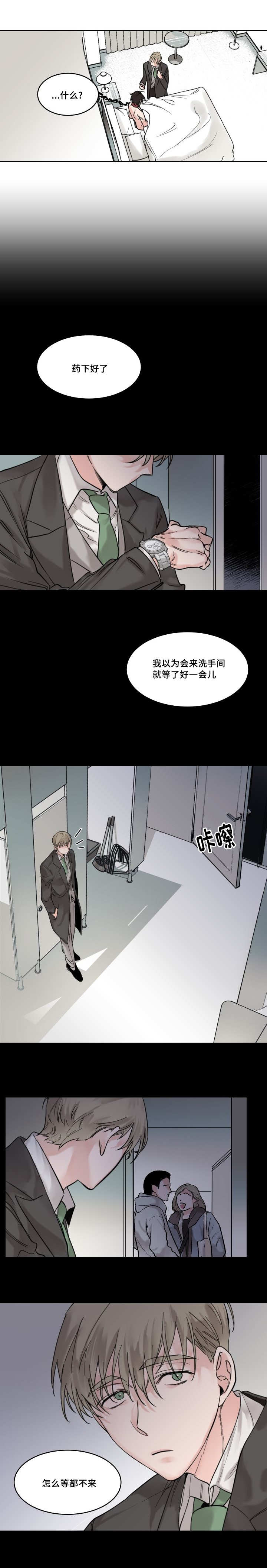 《猫的项圈》漫画最新章节第3话免费下拉式在线观看章节第【9】张图片