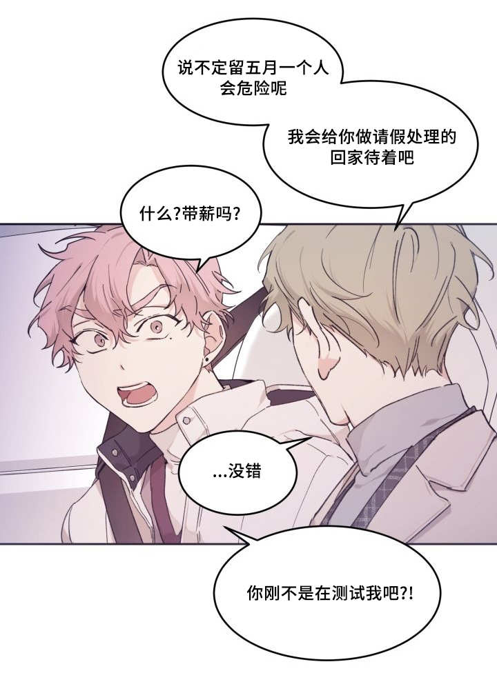 《猫的项圈》漫画最新章节第43话免费下拉式在线观看章节第【27】张图片