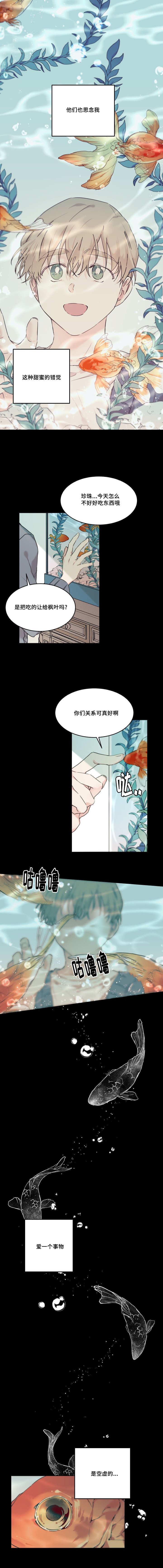 《猫的项圈》漫画最新章节第23话免费下拉式在线观看章节第【3】张图片