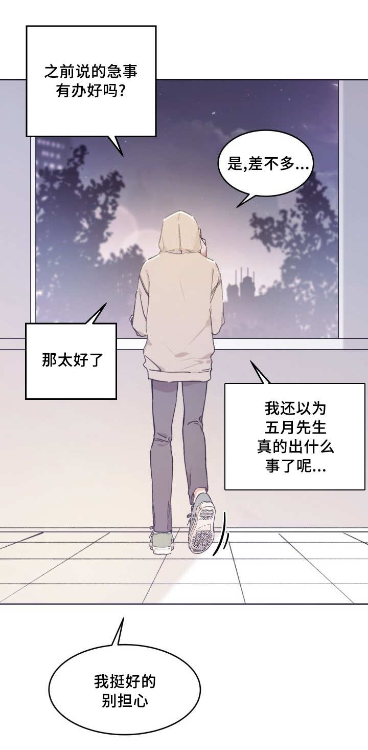 《猫的项圈》漫画最新章节第38话免费下拉式在线观看章节第【3】张图片