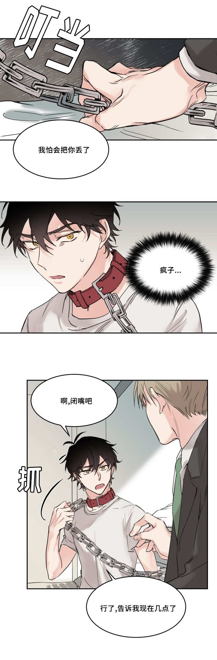 《猫的项圈》漫画最新章节第6话免费下拉式在线观看章节第【1】张图片