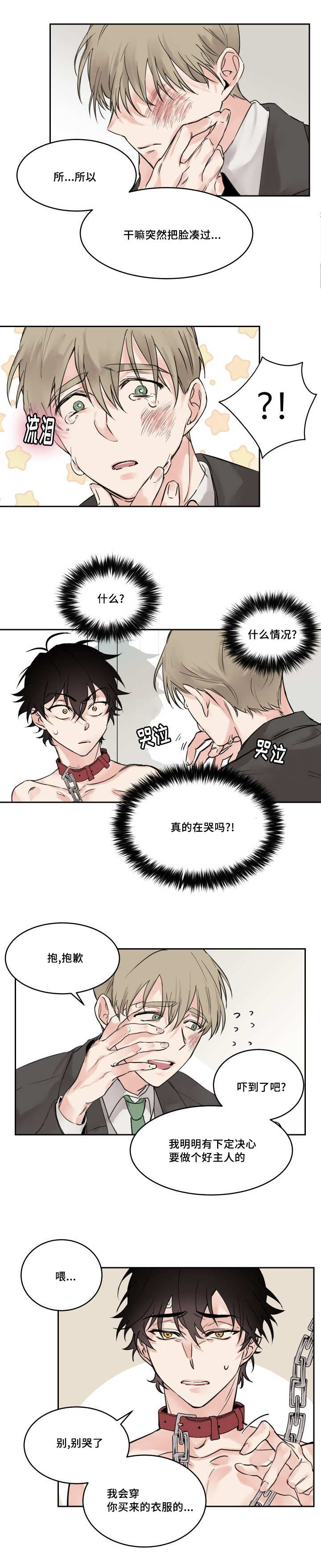 《猫的项圈》漫画最新章节第5话免费下拉式在线观看章节第【1】张图片