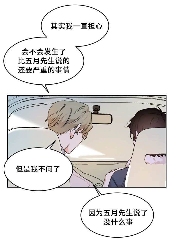 《猫的项圈》漫画最新章节第41话免费下拉式在线观看章节第【43】张图片