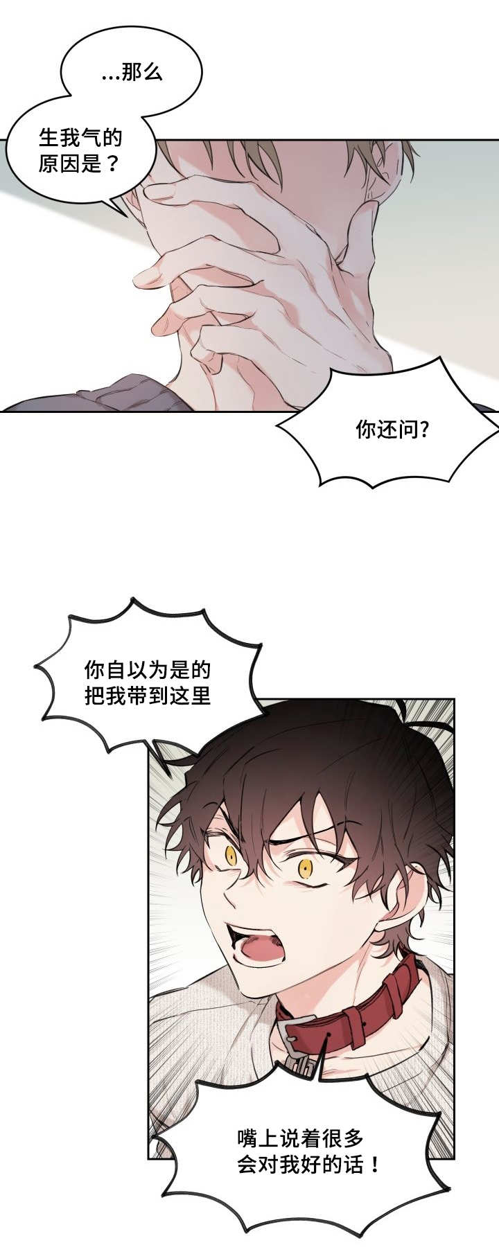 《猫的项圈》漫画最新章节第29话免费下拉式在线观看章节第【1】张图片