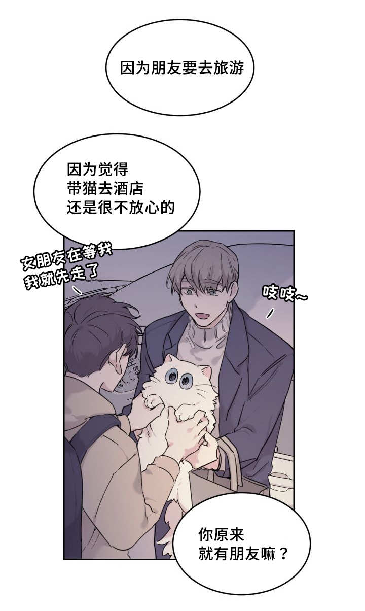 《猫的项圈》漫画最新章节第27话免费下拉式在线观看章节第【31】张图片