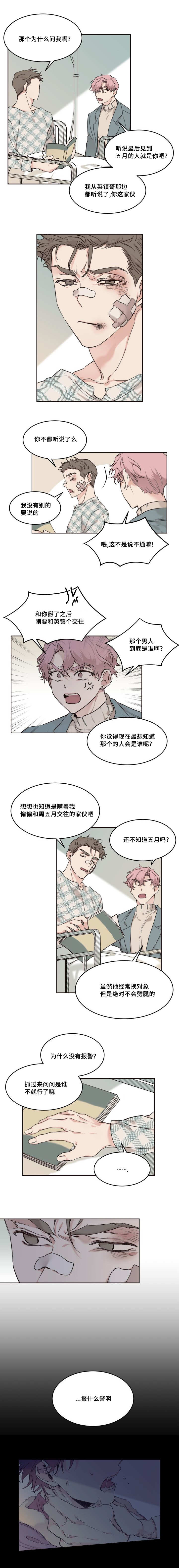 《猫的项圈》漫画最新章节第24话免费下拉式在线观看章节第【3】张图片