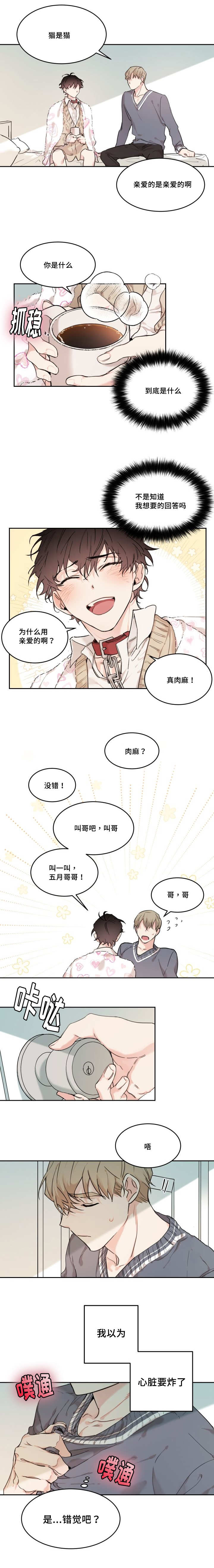 《猫的项圈》漫画最新章节第26话免费下拉式在线观看章节第【3】张图片