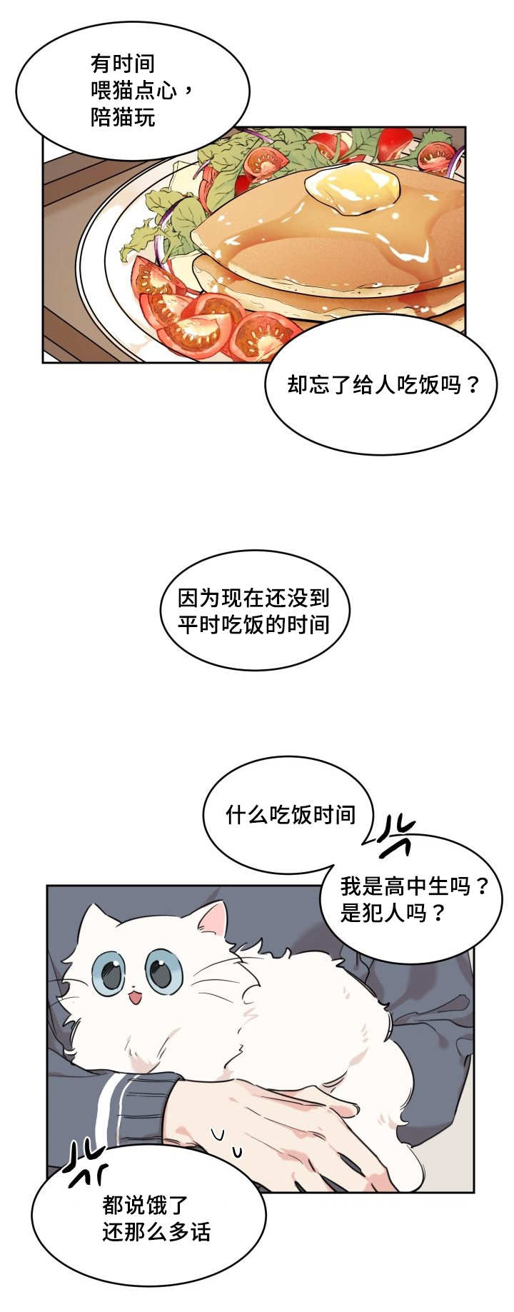 《猫的项圈》漫画最新章节第28话免费下拉式在线观看章节第【21】张图片