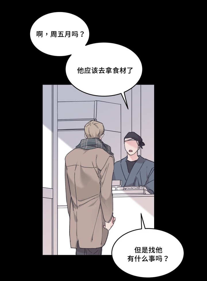 《猫的项圈》漫画最新章节第33话免费下拉式在线观看章节第【9】张图片